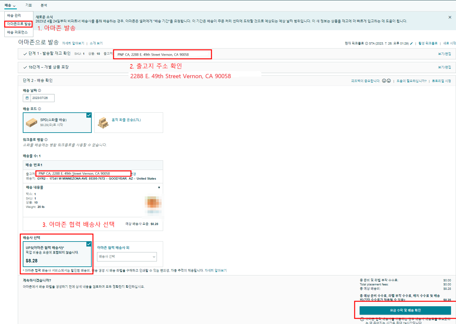 미국 수출 준비 – 아마존 FBA / UPS 레이블 받는 방법피앤피라인 코리아