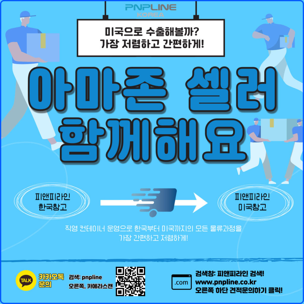 해상콘솔로 아마존fba와 아마존3pl, 미국3pl을 동시에!