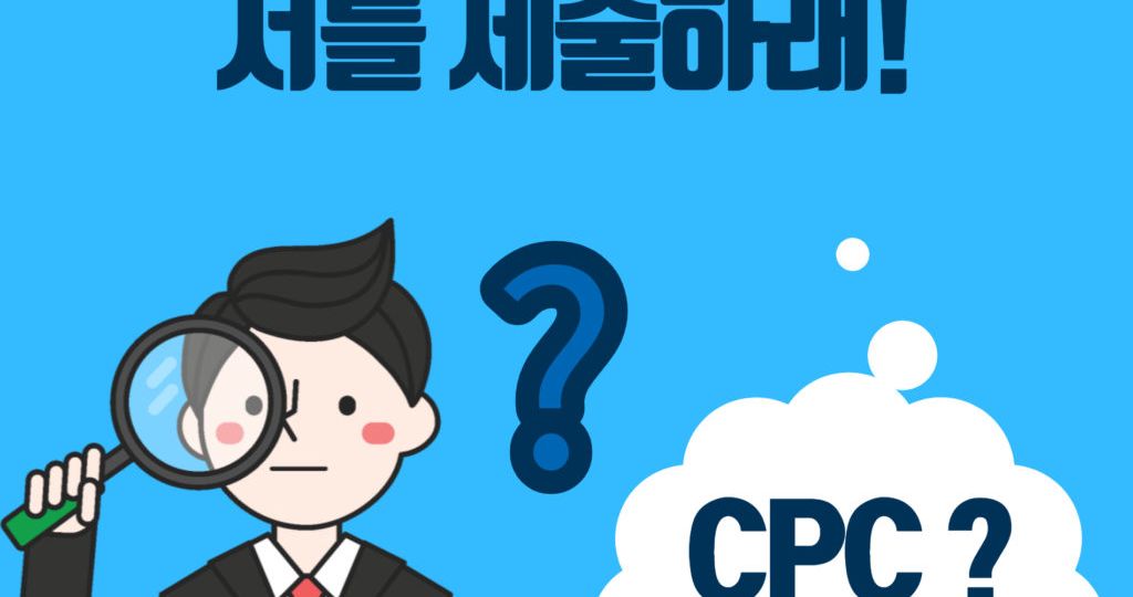 CPC 인증