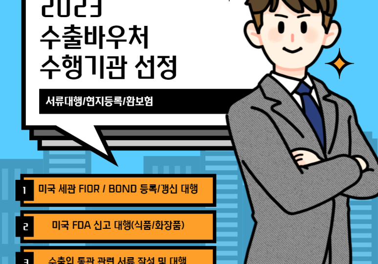 수출바우처